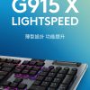【電競鍵盤】Logitech G G915 X LIGHTSPEED